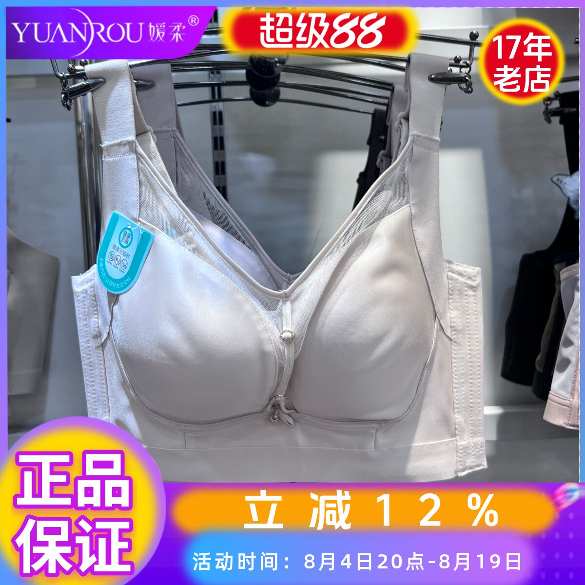 媛柔5606薄无钢圈BC通杯光面文胸