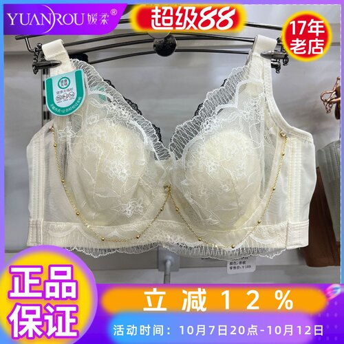 媛柔无磁软钢圈兔耳朵超薄B杯