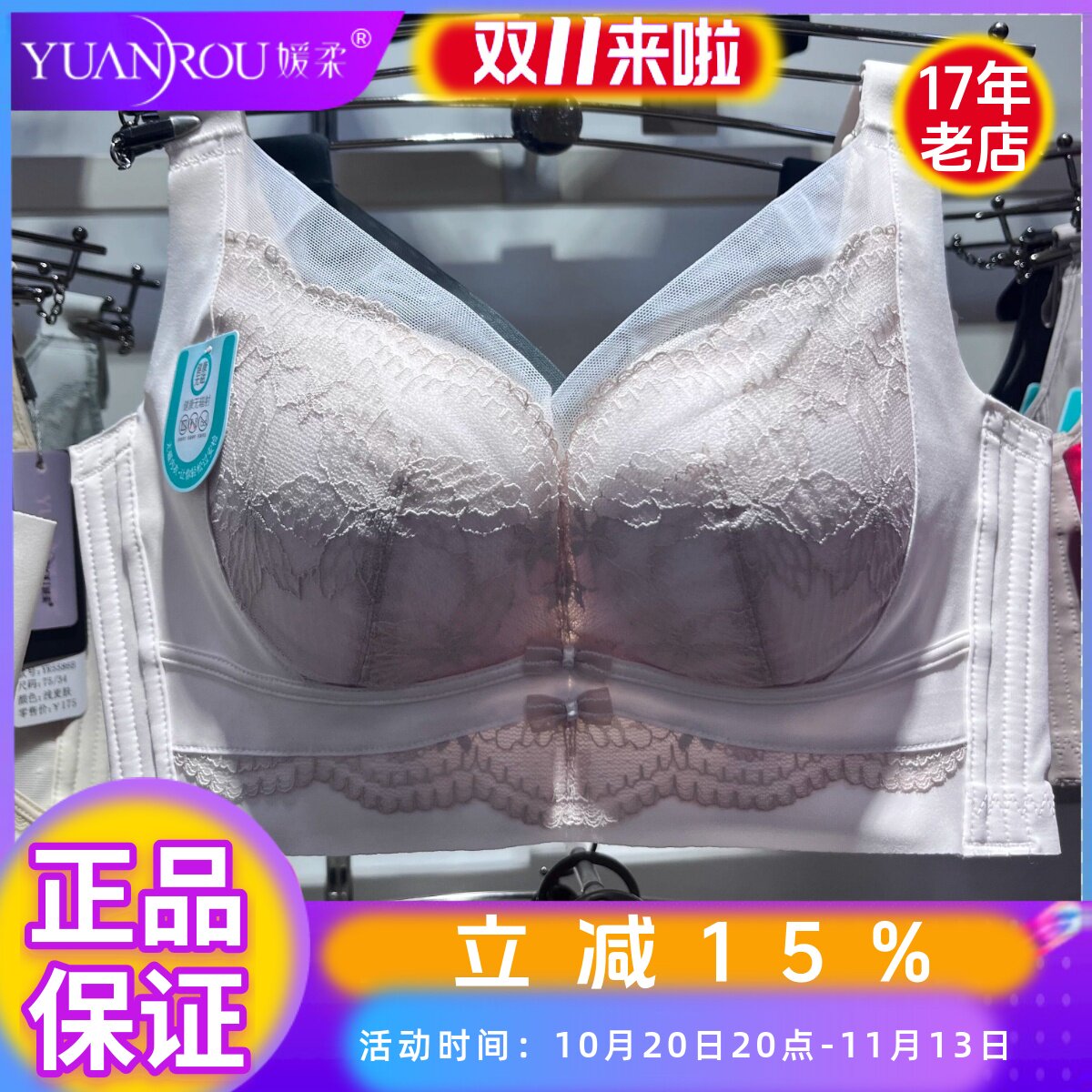 媛柔5599无钢圈调整塑型B杯文胸
