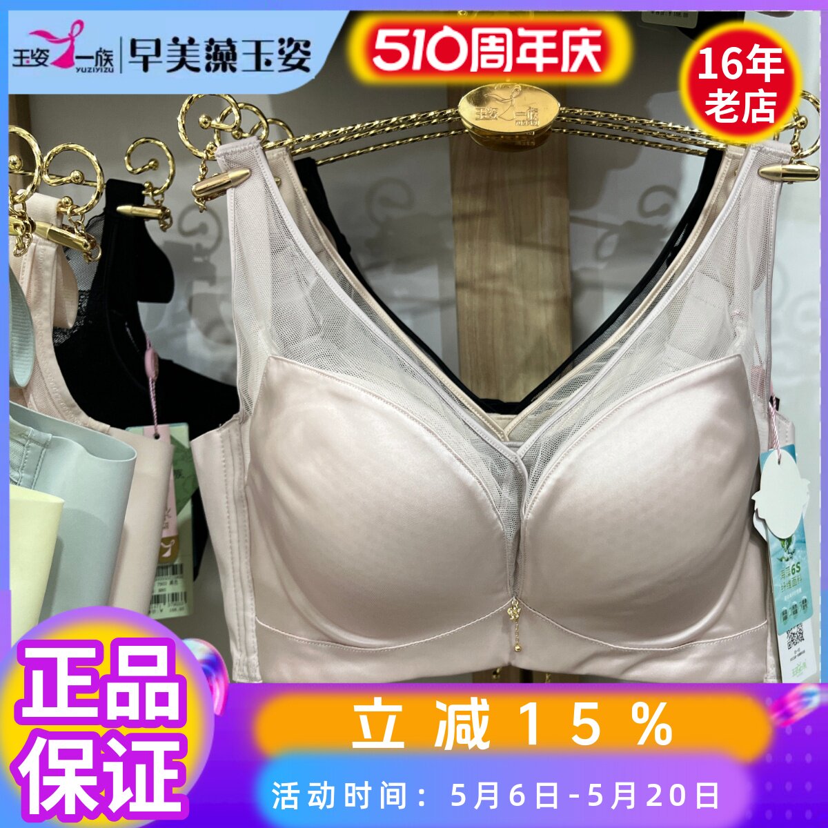 玉姿一族正品内衣女7891薄款无钢圈B杯聚拢收副乳上托调整型文胸