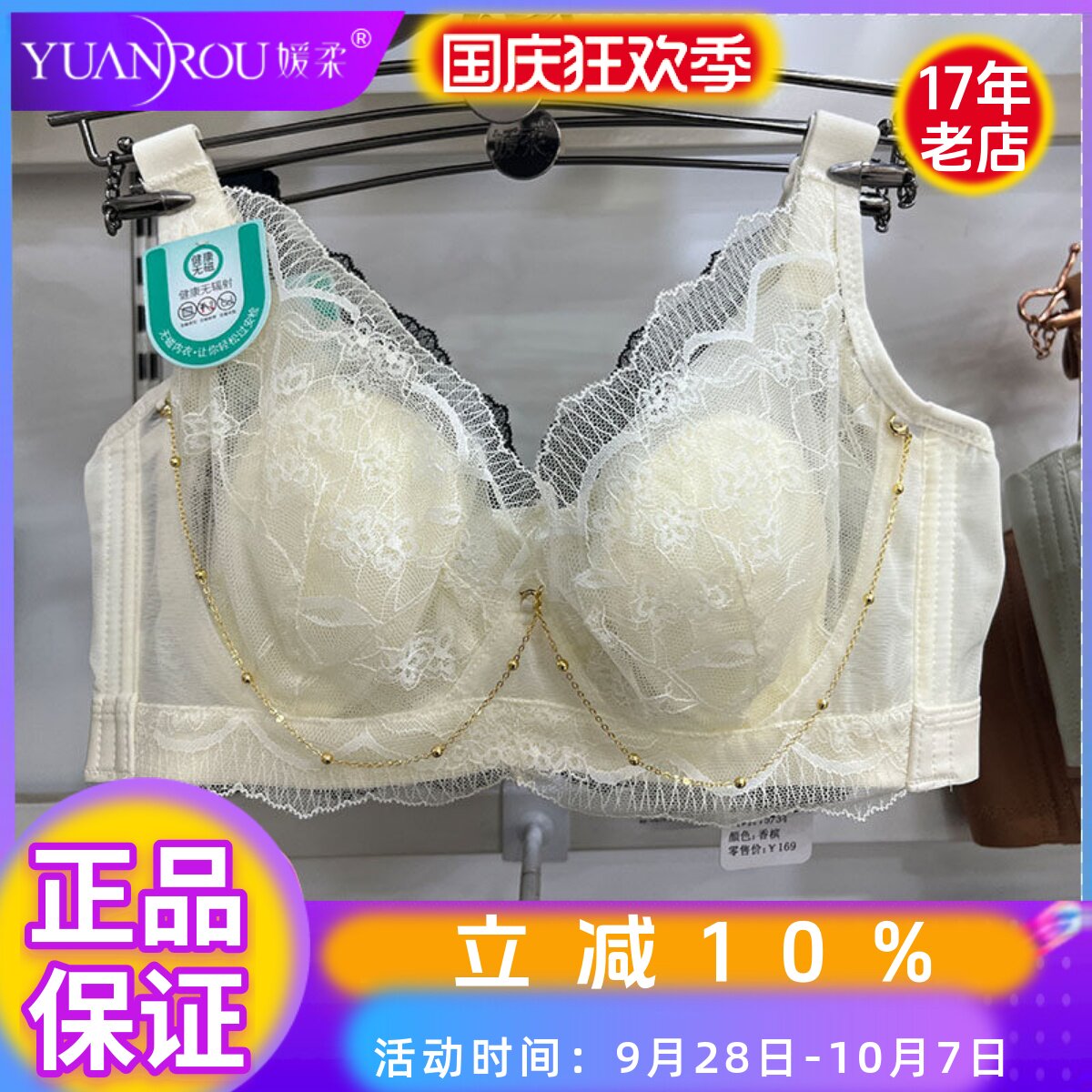 媛柔无磁软钢圈兔耳朵超薄B杯