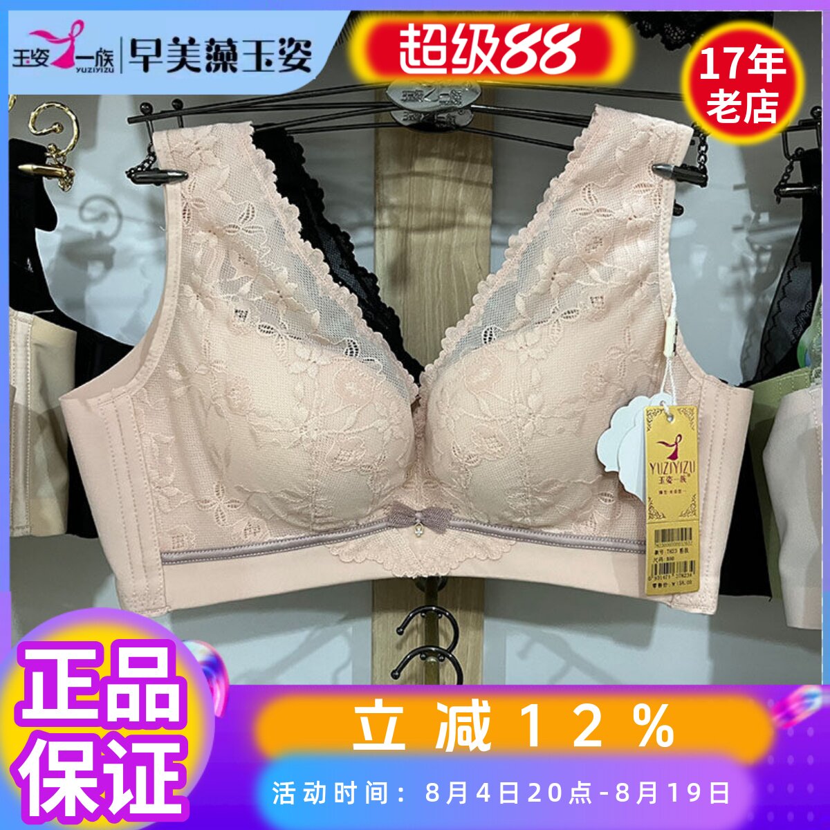 玉姿一族背心款无钢圈薄透气上托