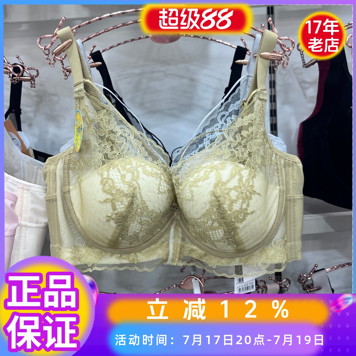 维歌秘蜜9181超薄上托B杯内衣