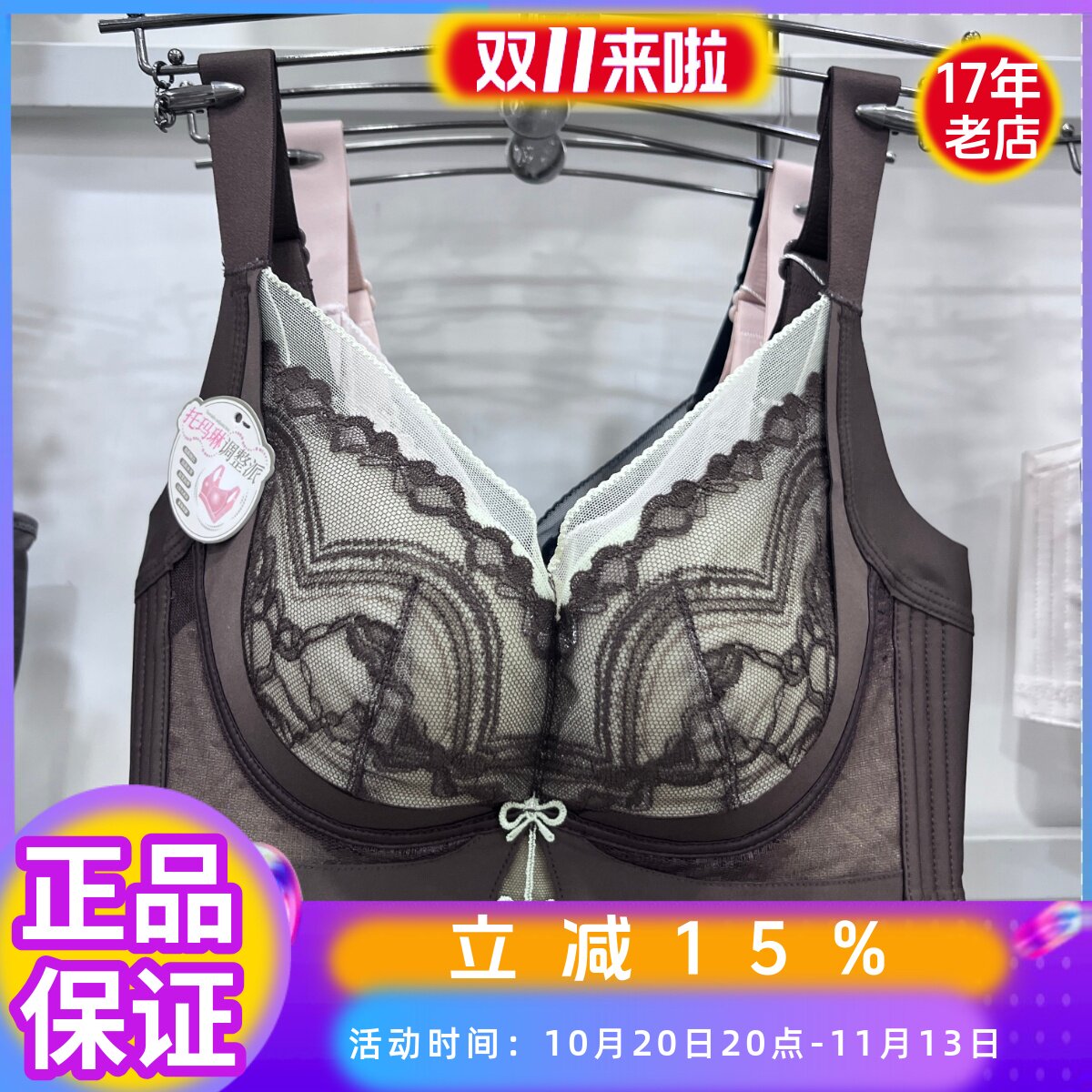安吉婷6975中薄B杯托玛琳内衣