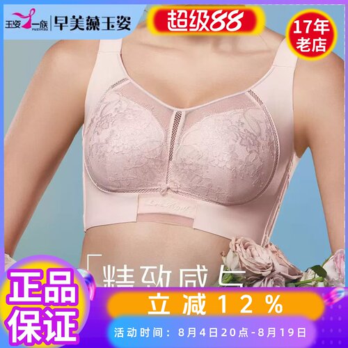 玉姿一族7972大胸显小CD通杯内衣