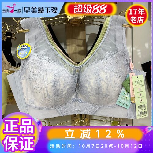 玉姿一族洞洞杯无钢圈背心洞洞杯