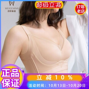 维歌秘蜜密内衣女7722薄棉B杯无钢圈聚拢无痕收副乳舒适文胸