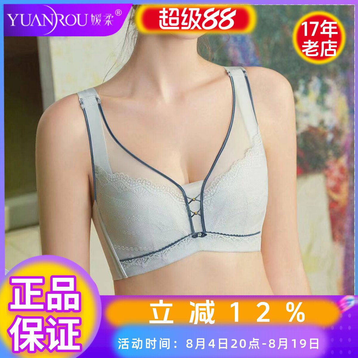 媛柔深V性感蕾丝软钢圈C杯内衣