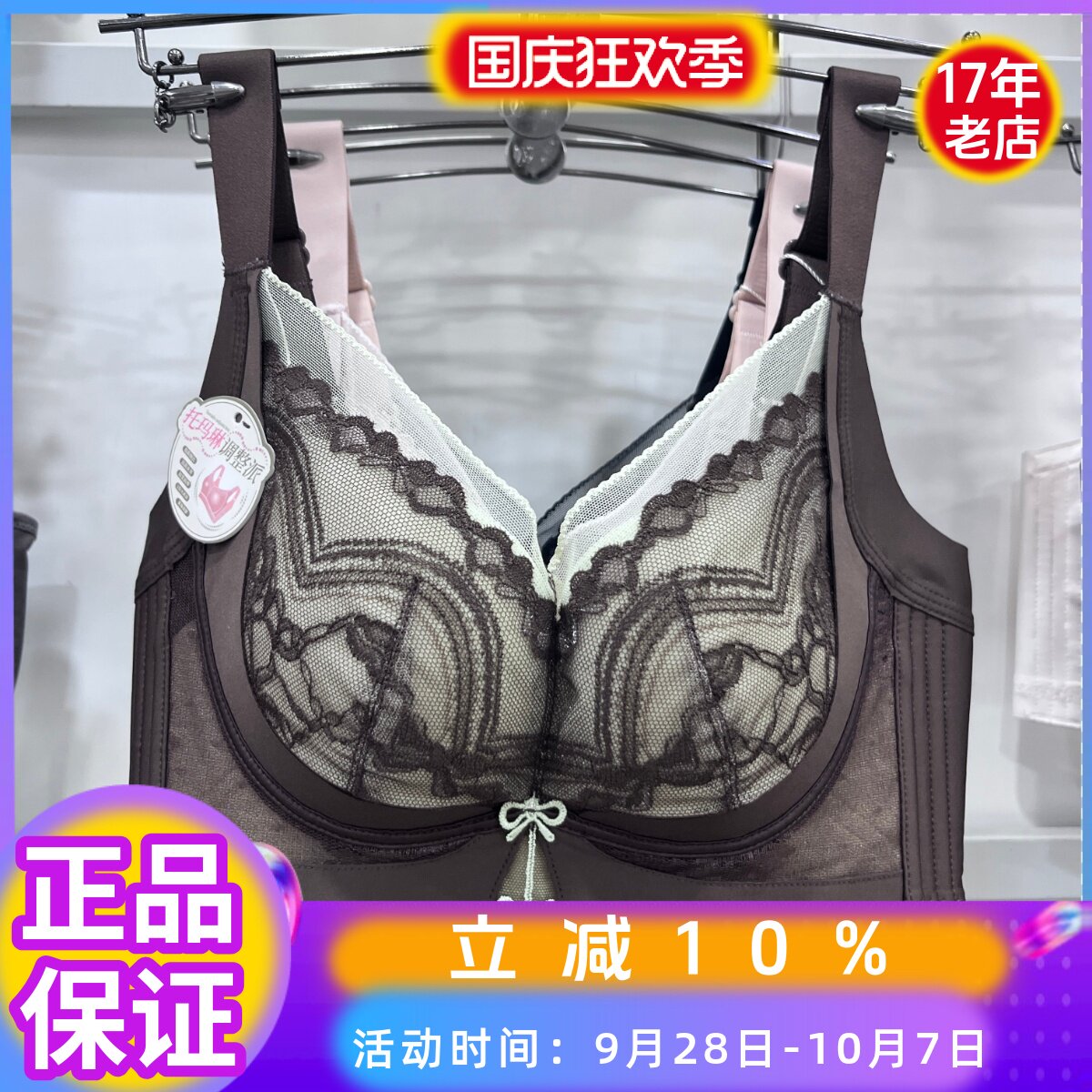 安吉婷6975中薄B杯托玛琳内衣