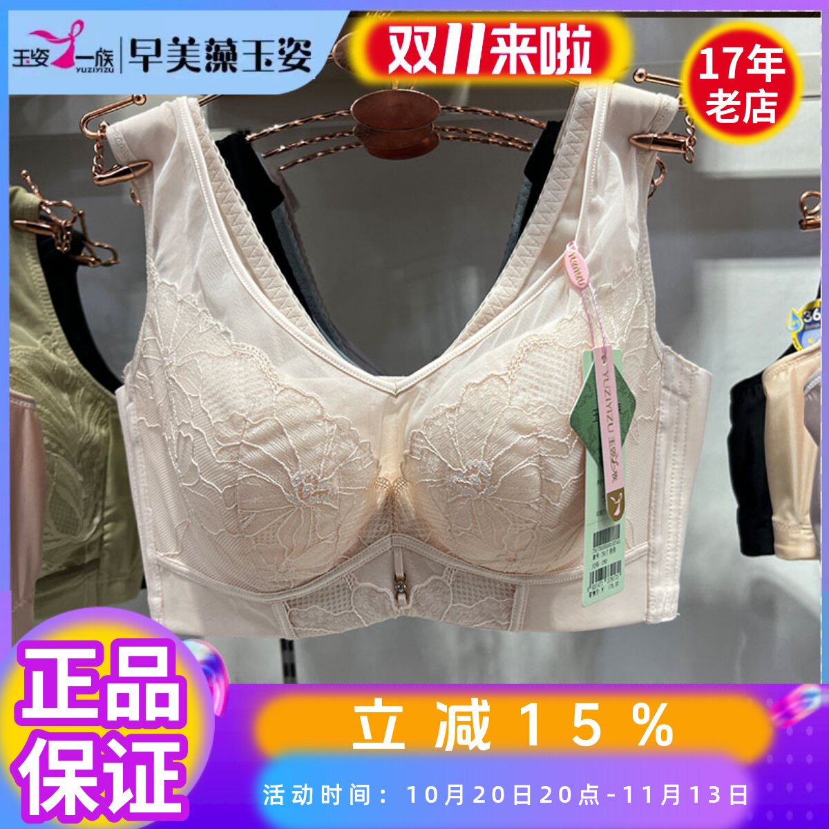 玉姿一族超薄背心款C杯7917文胸