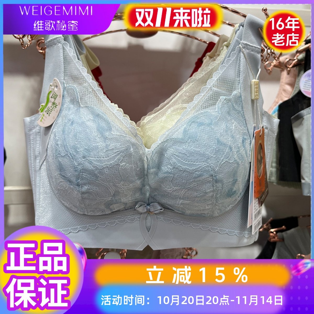 无磁维歌秘密蜜正品内衣女9103中厚调整B杯无钢圈加宽收副乳文胸