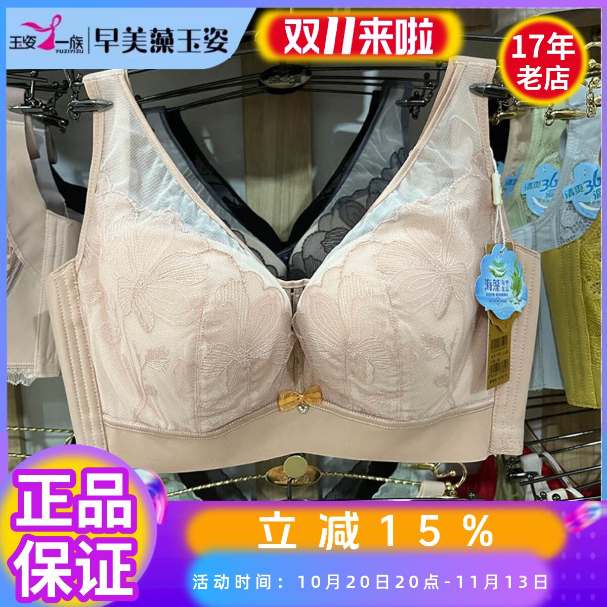 玉姿一族定型软钢圈聚拢上托内衣