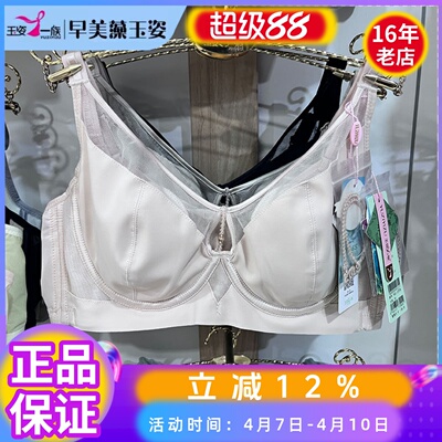 玉姿一族超薄BC通杯软钢圈文胸