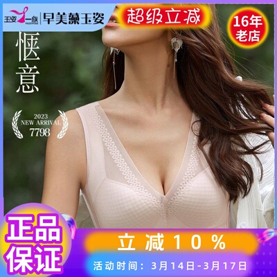 玉姿一族正品内衣女7798薄款背心式C杯聚拢大胸显小上托透气文胸