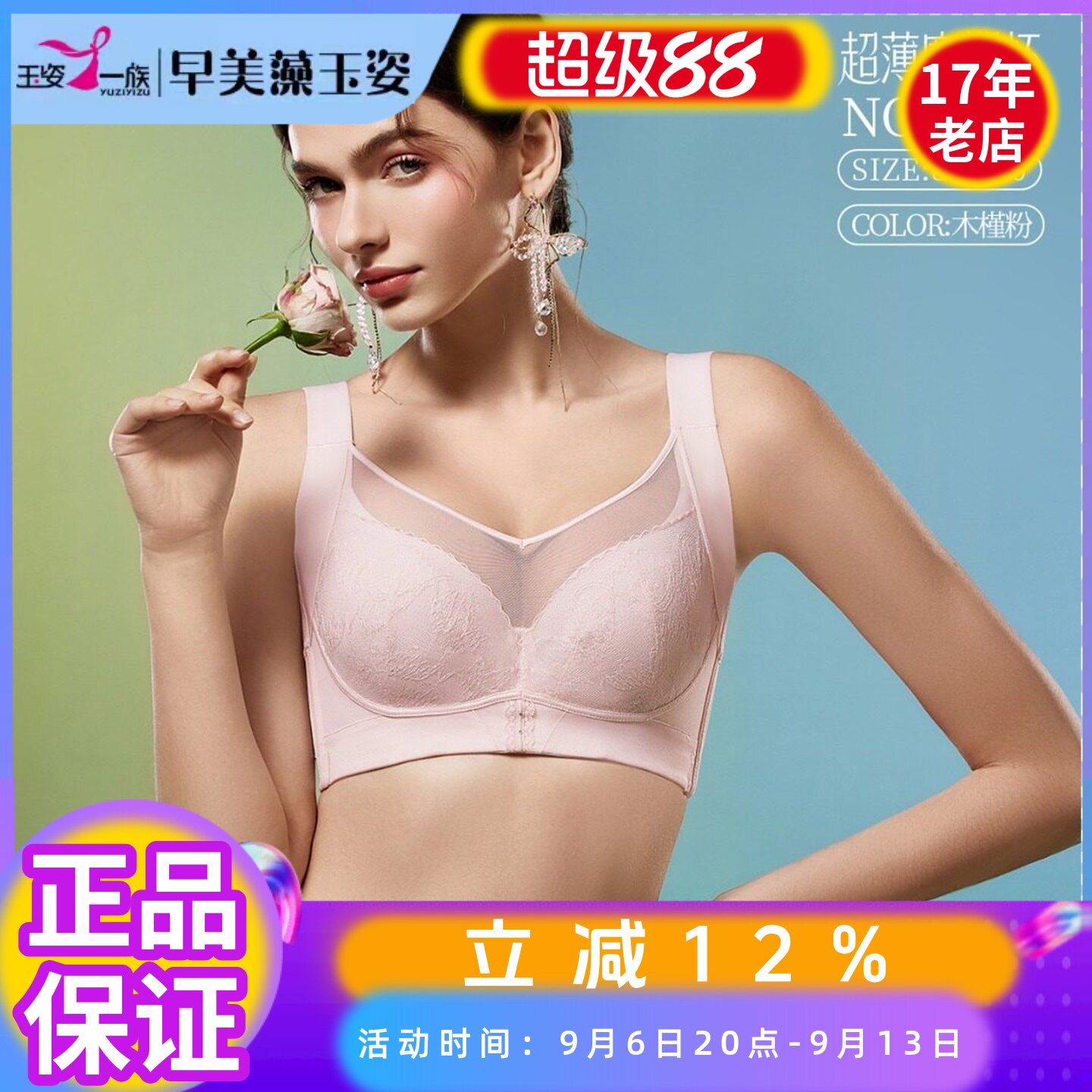 玉姿一族7968魔塑弹力轻薄杯文胸
