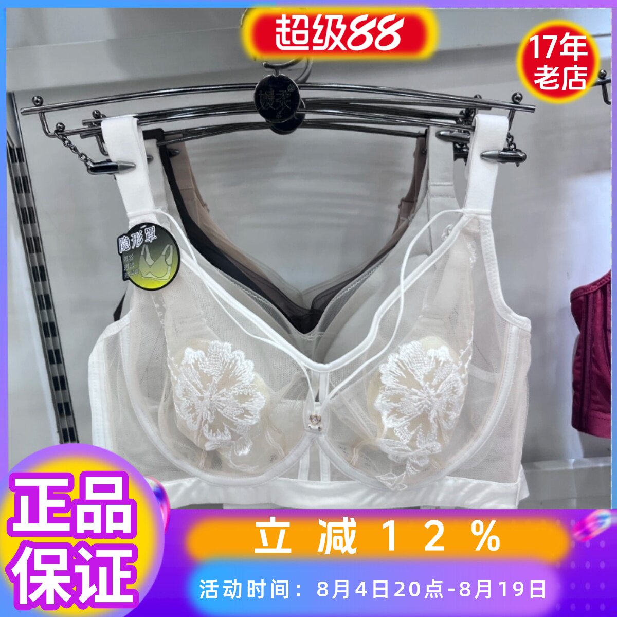 维歌秘蜜安吉婷正品内衣女9177超薄BC通杯软钢圈性感透气蕾丝文胸
