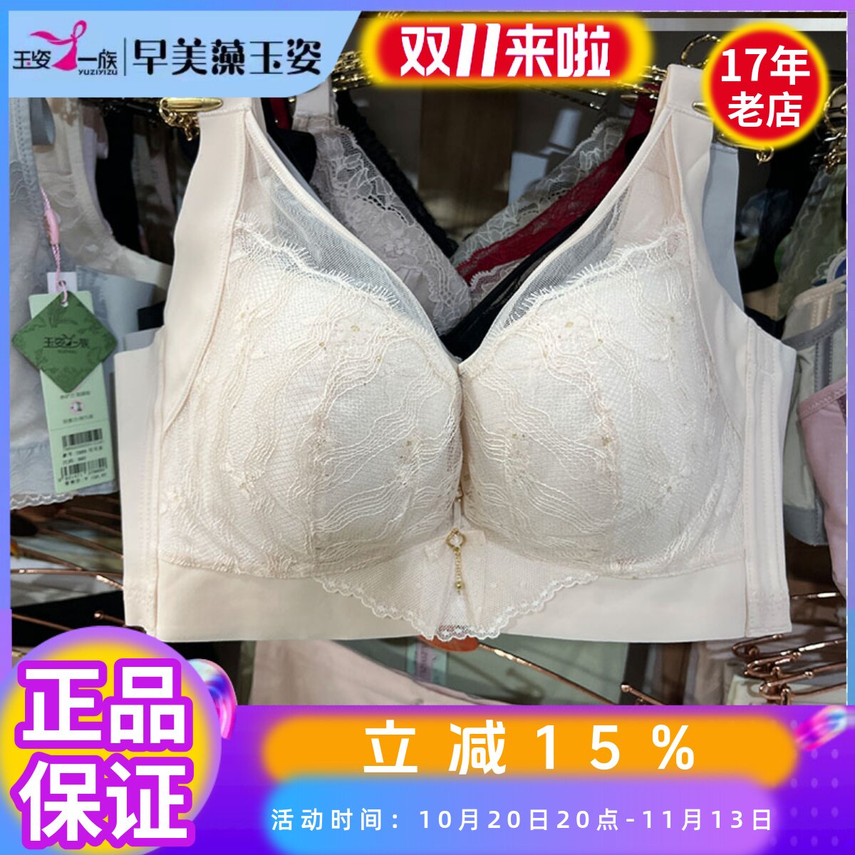 玉姿一族无钢圈CD通杯文胸