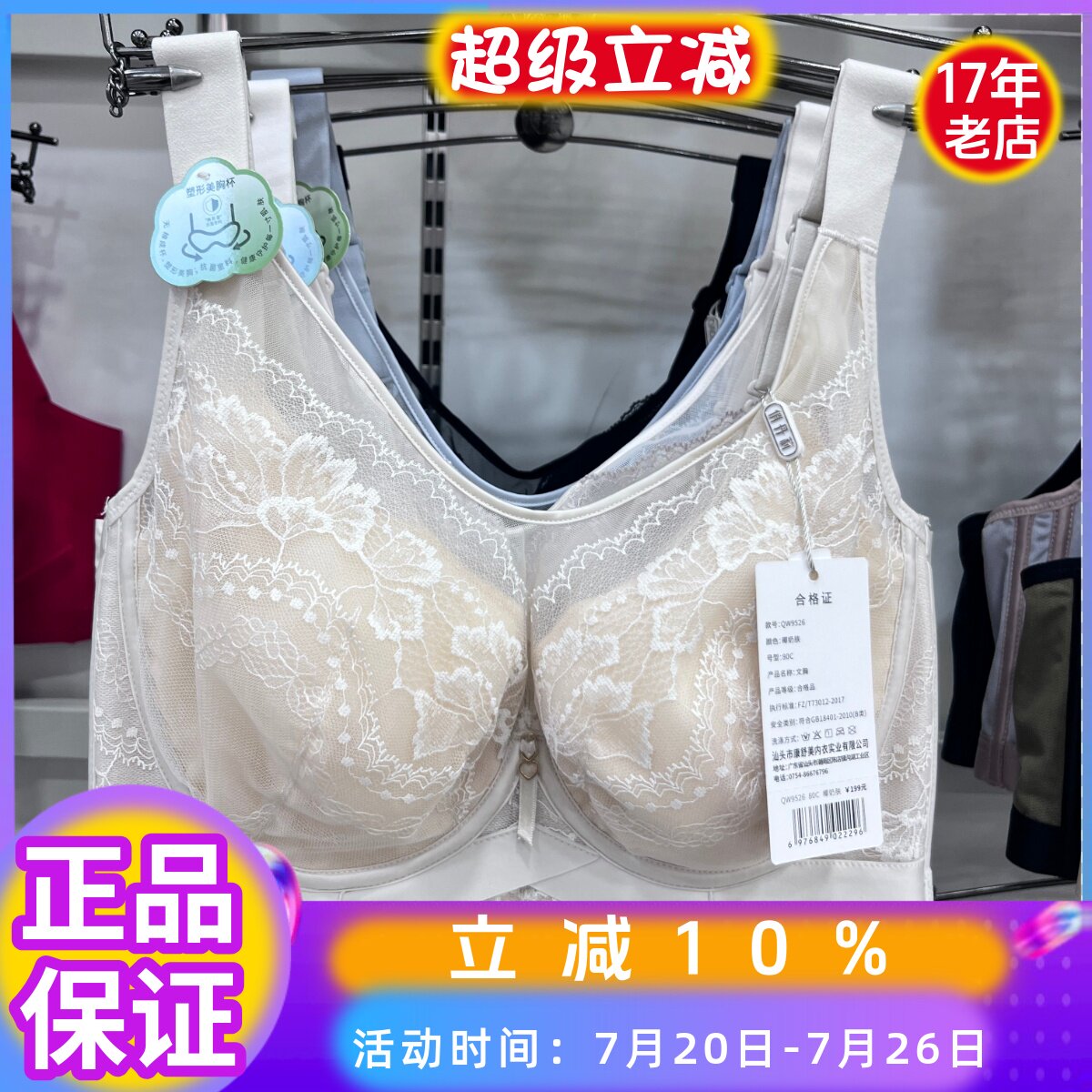 俏丹莉9526水晶C杯大胸显小内衣