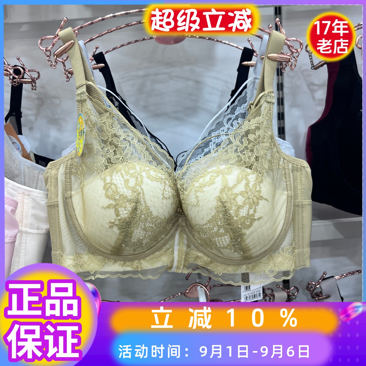 维歌秘蜜9181超薄上托B杯内衣