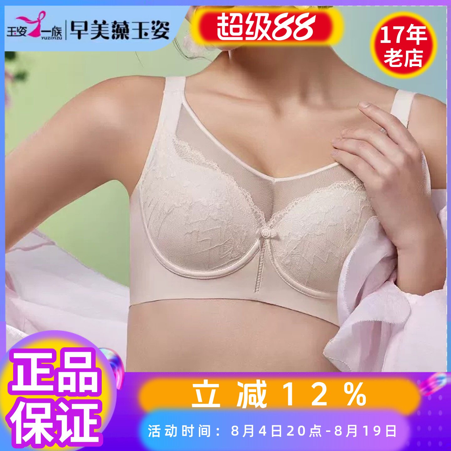 玉姿一族7960无侧骨大胸C杯内衣