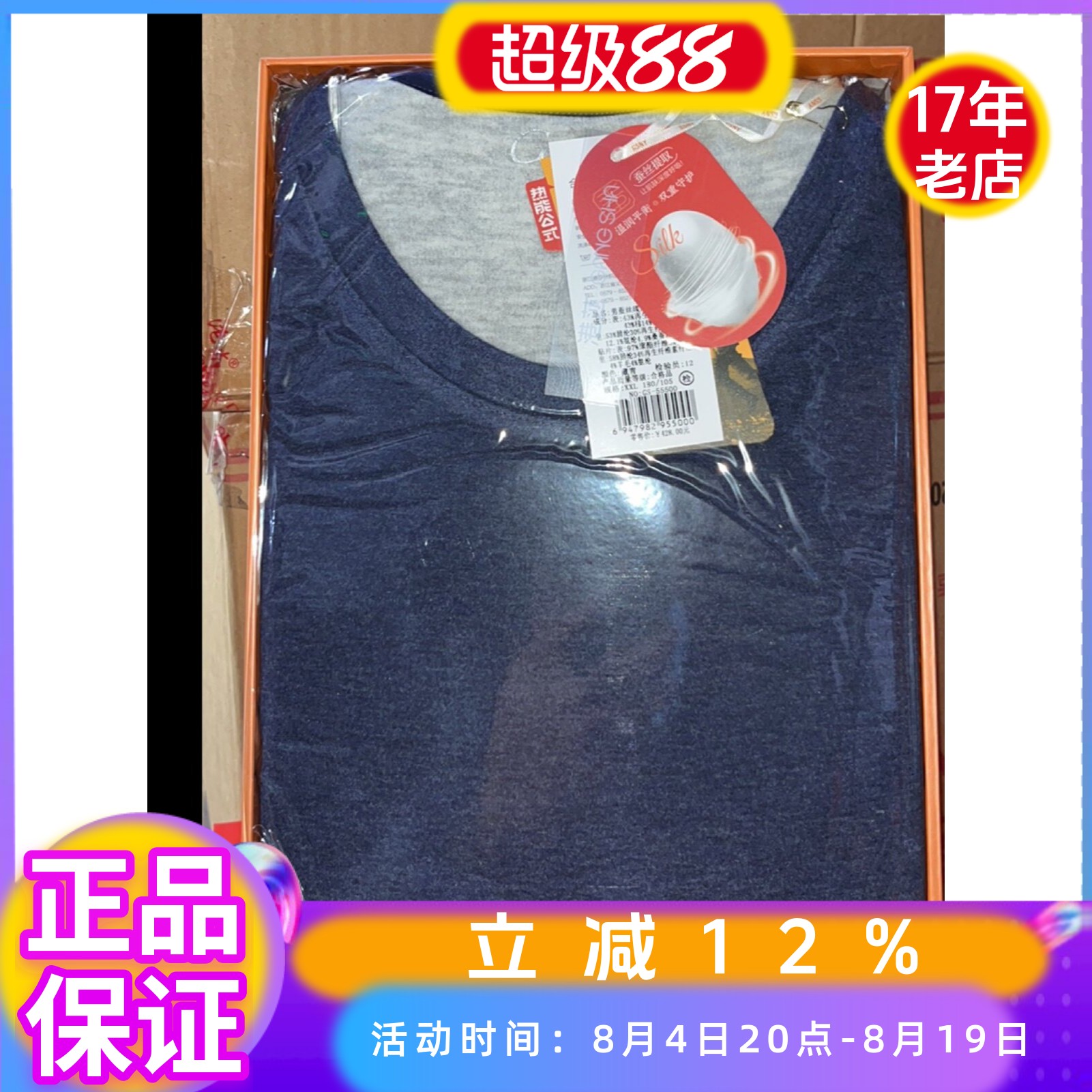 港莎长袖羊毛桑蚕丝加厚加贴片