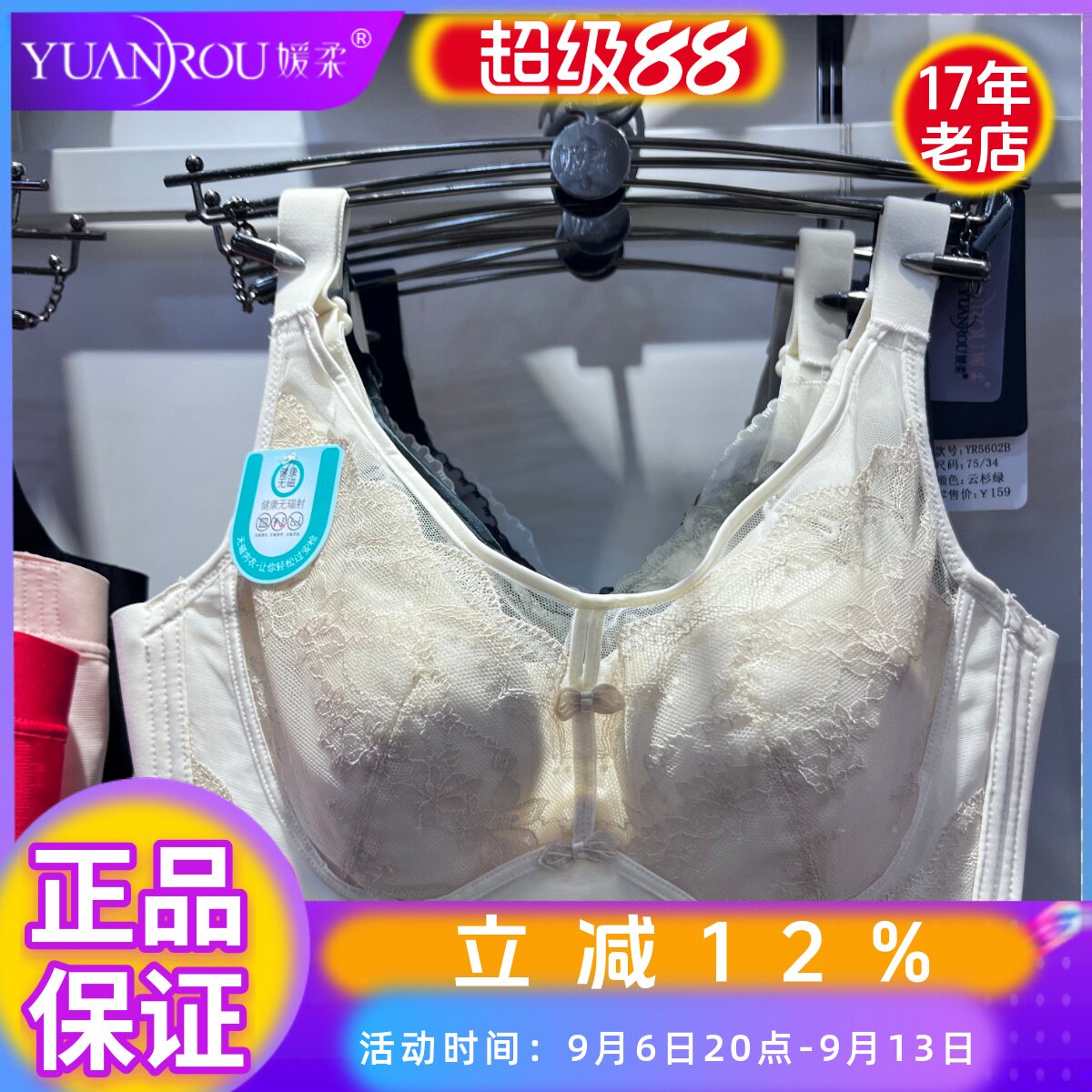 媛柔5602软钢圈聚拢收副乳文胸罩