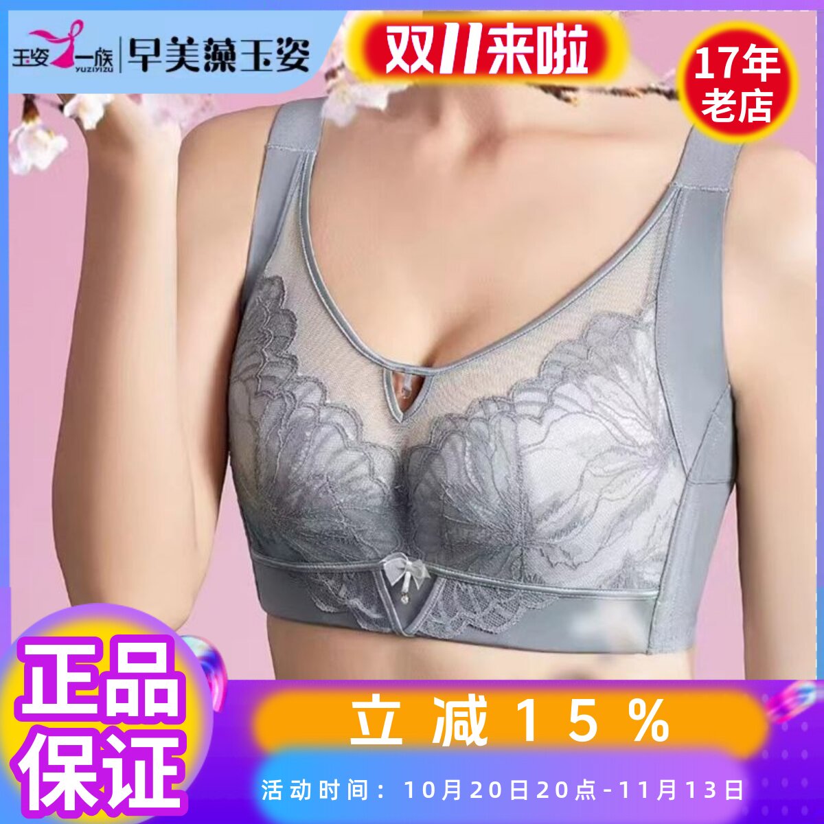 玉姿一族7882薄款软钢圈调整文胸
