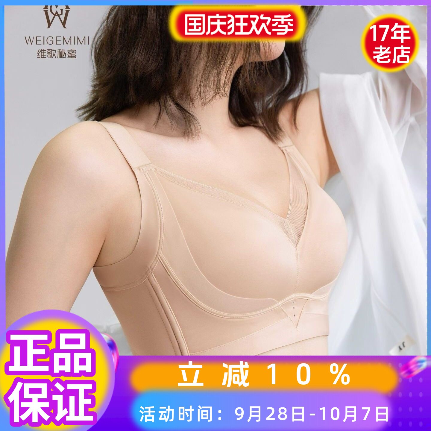 维歌秘蜜密无痕7722无钢圈文胸罩