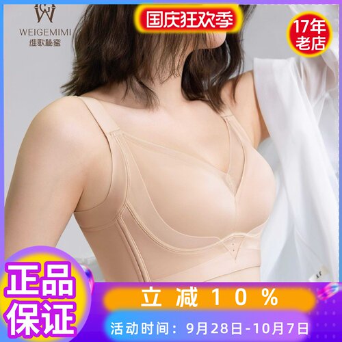 维歌秘蜜密无痕7722无钢圈文胸罩