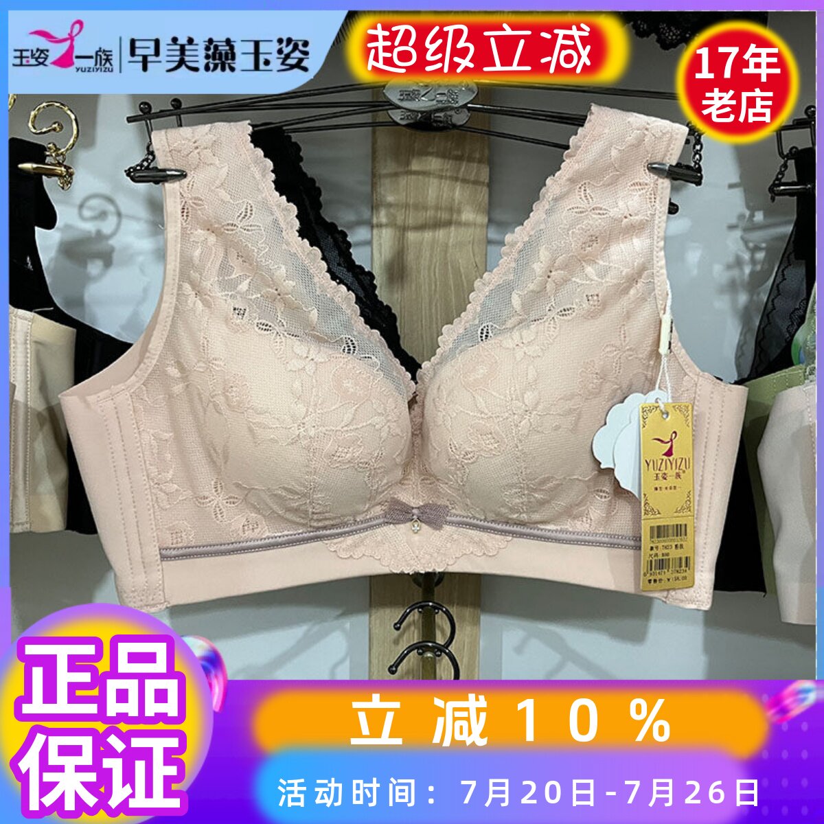 玉姿一族背心款无钢圈薄透气上托