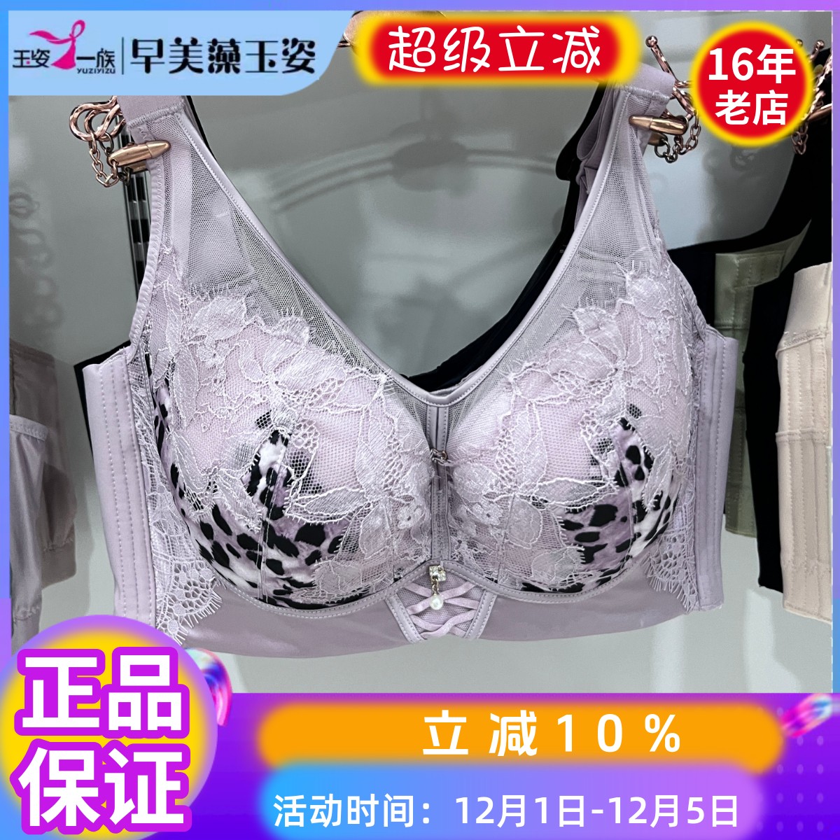 玉姿一族7880薄豹纹文胸性感内衣