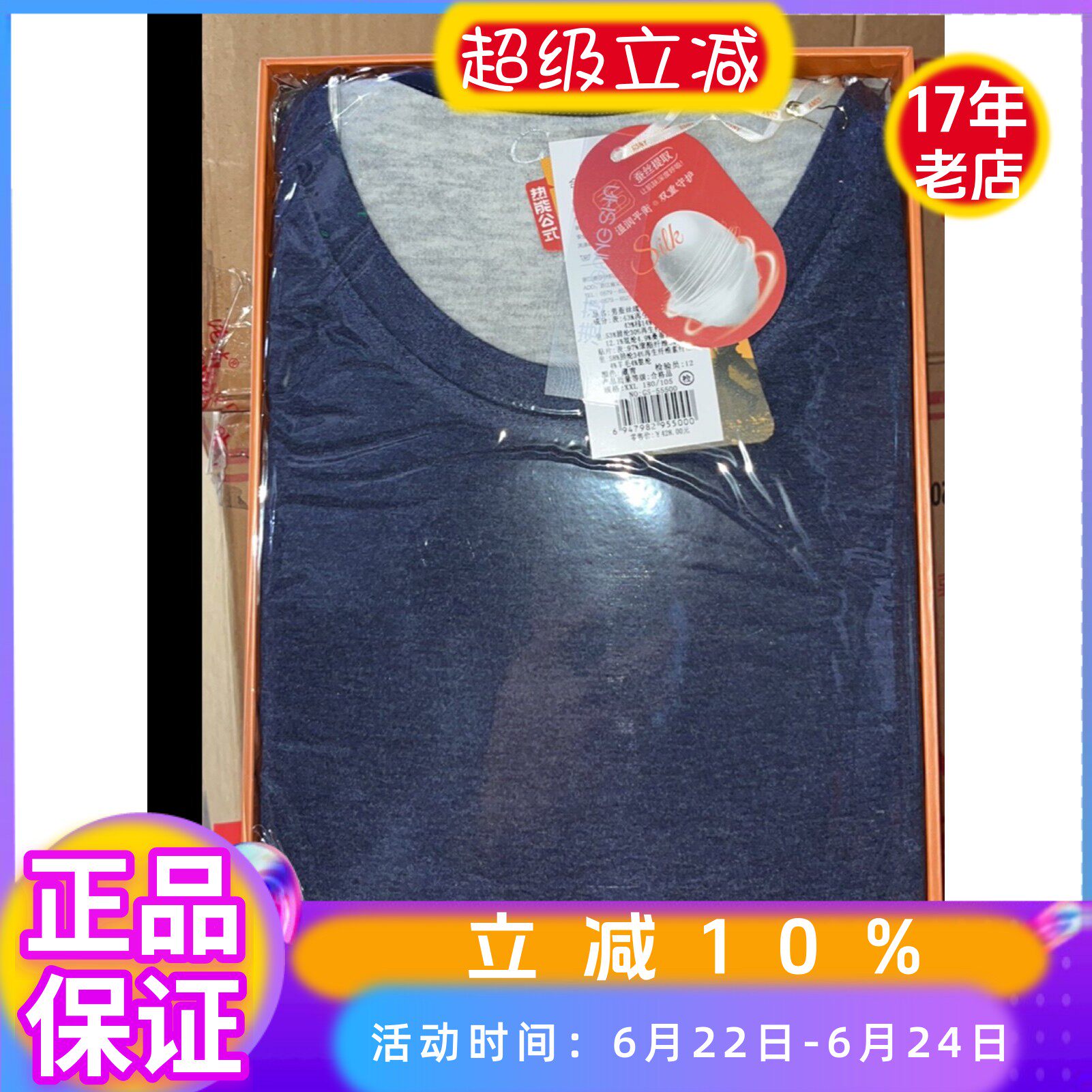 港莎长袖羊毛桑蚕丝加厚加贴片