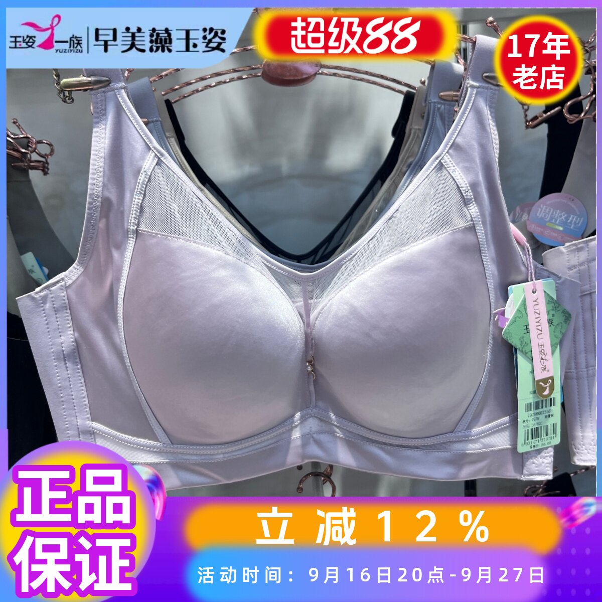 玉姿一族光面无痕轻奢大胸C内衣