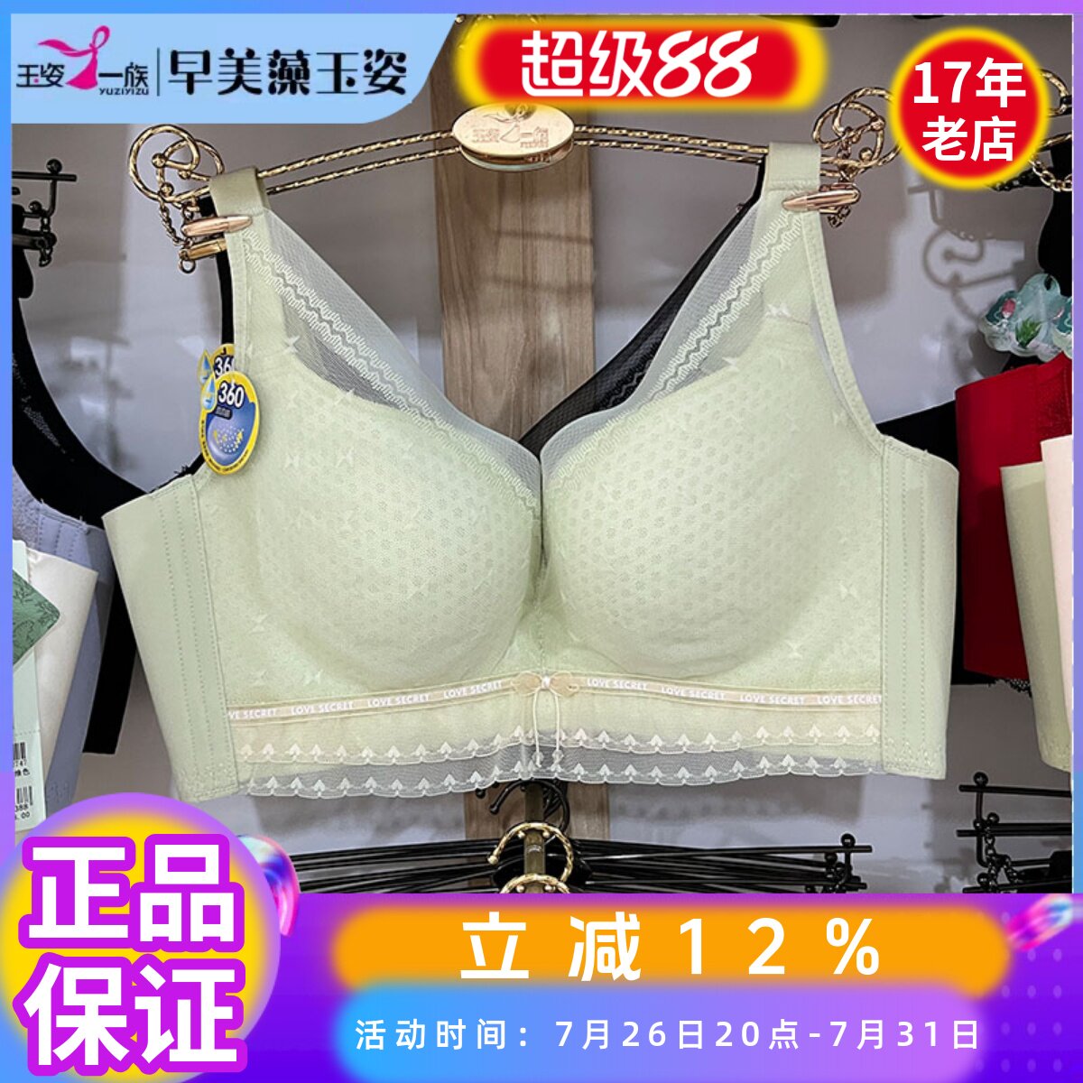 玉姿一族大透气孔无钢圈无痕内衣