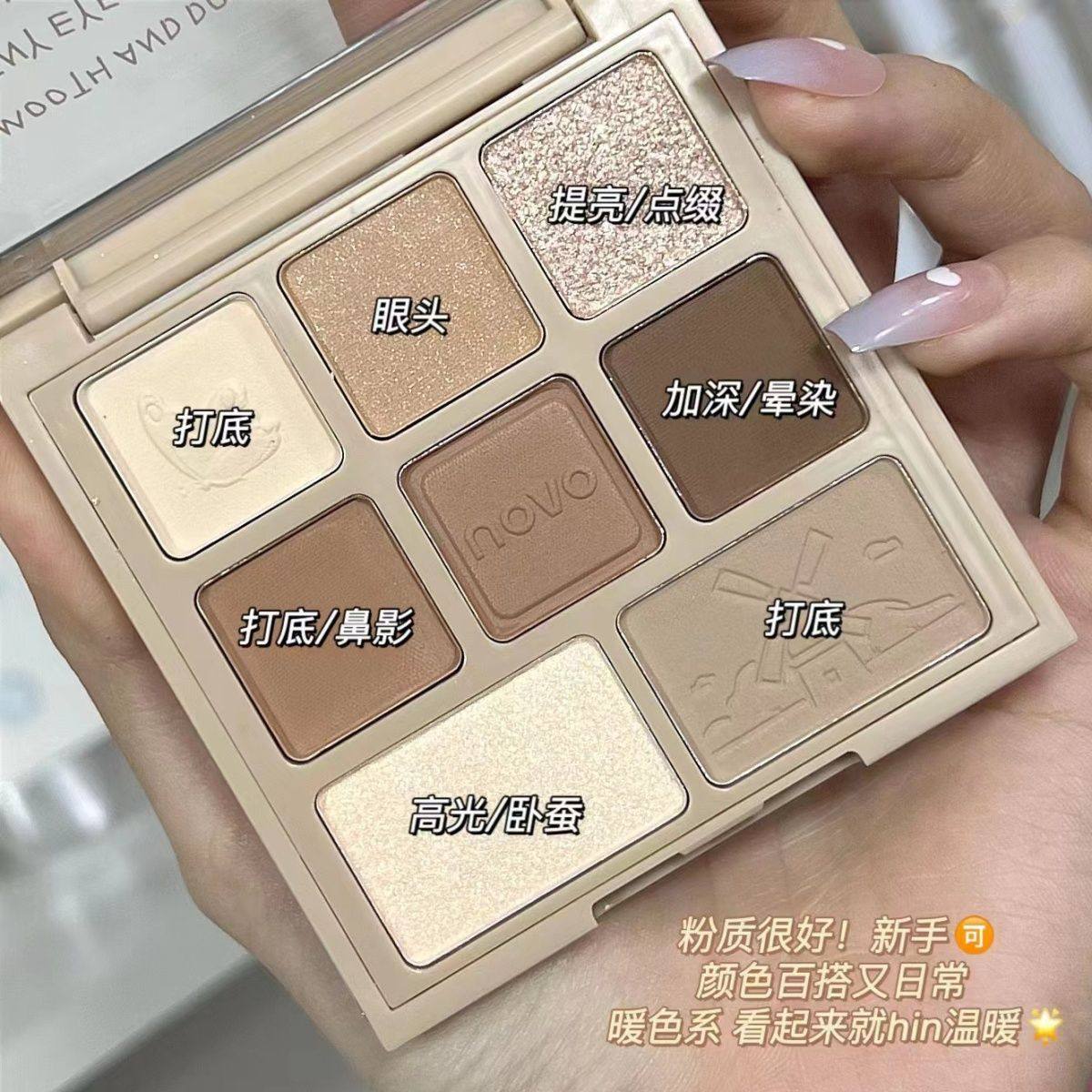 novo哑光大地8色眼影盘持久不脱