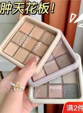 novo眼影盘哑光大地色秋冬色系低饱和灰粉色日常淡妆2024新款正品