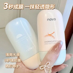 NOVO隔离防护乳保湿补水提亮肤色不卡粉控油平价妆前素颜霜学生党
