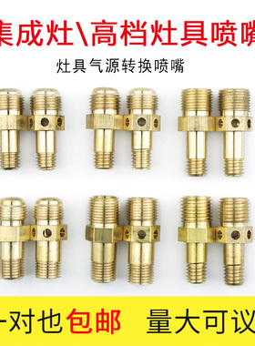 煤气燃气灶具喷嘴转换液化气改装天然气欧式铜喷咀风门集成灶配件