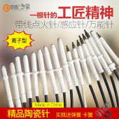 通用带线脉冲点火针煤气液化气陶瓷打火感应针嵌入式 燃气灶具配件