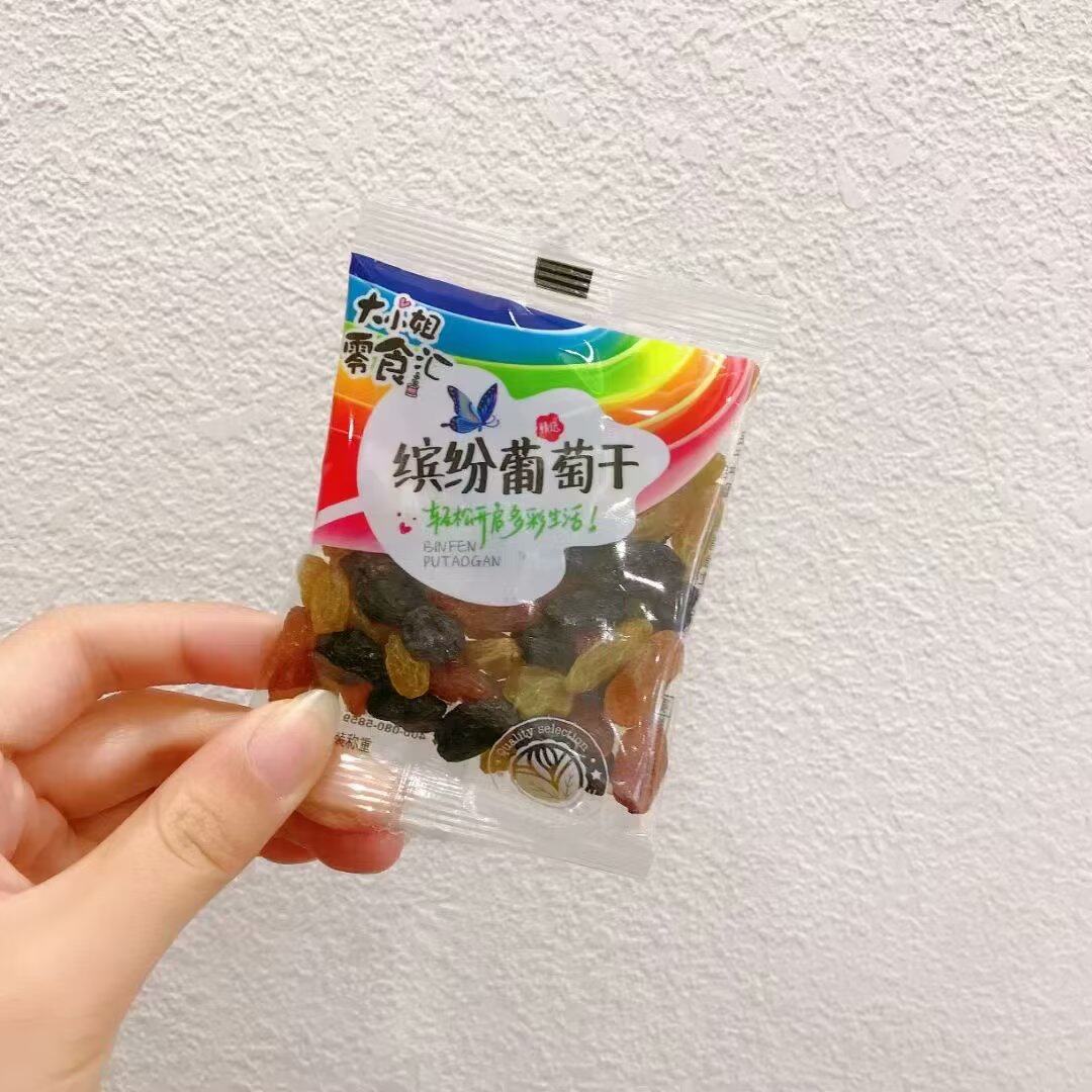 大小姐无籽红提、无籽葡萄干、缤纷葡萄干3选一 独立包装 散称1斤