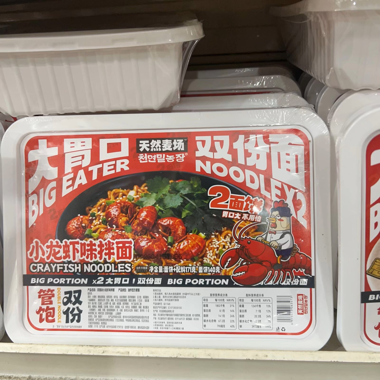 天然麦场大胃口双份面火鸡面