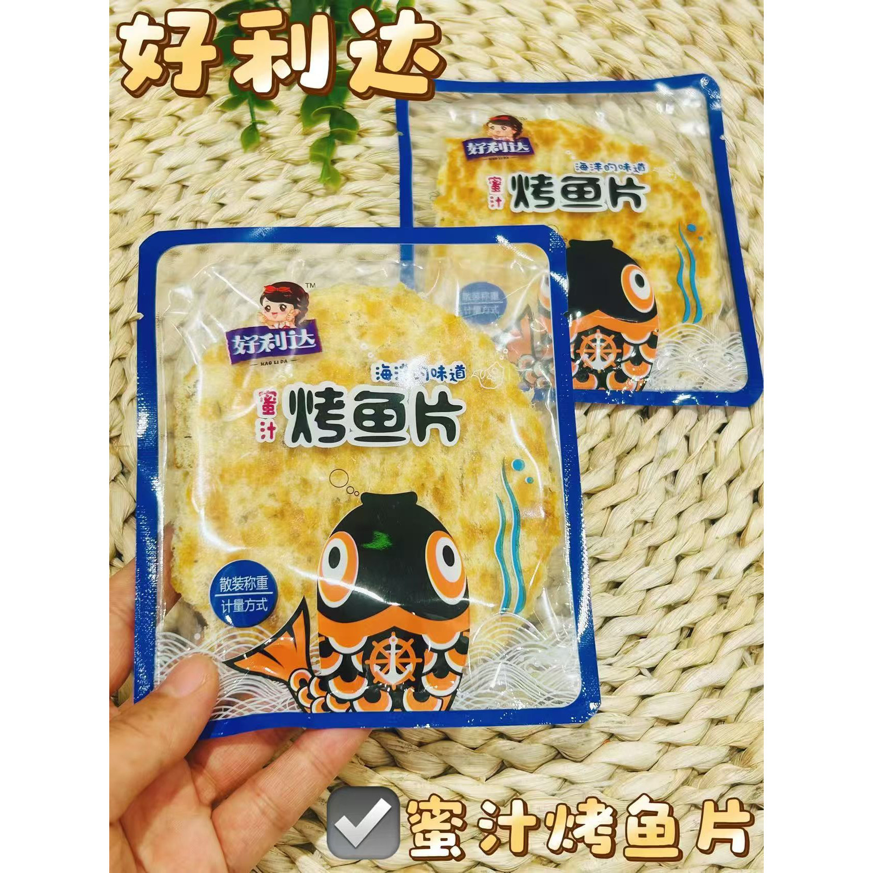 好利达 鱿鱼丝、鳗鱼丝、银鱼仔、鱿鱼条、鳕鱼片等10选一散称1斤