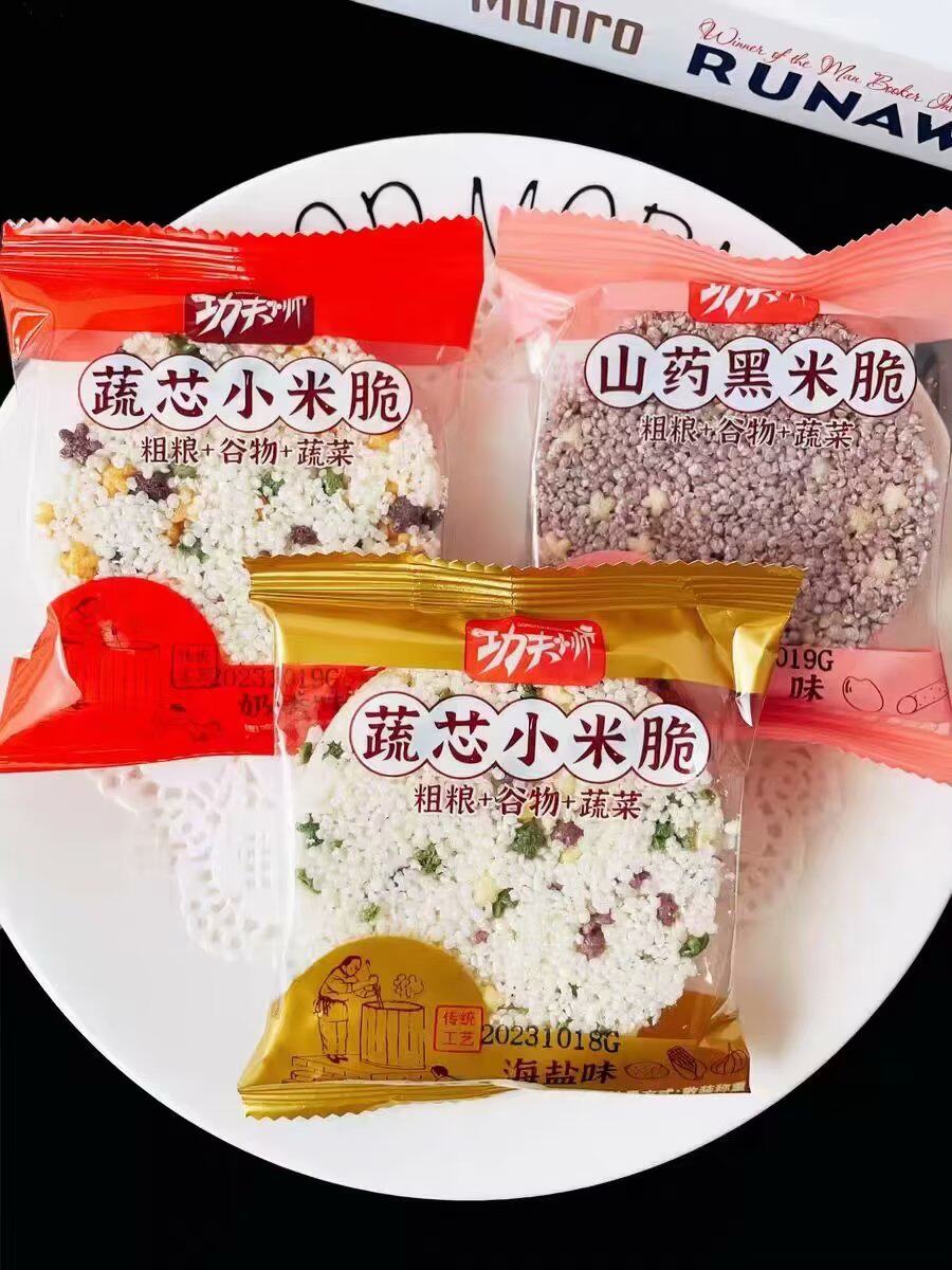 功夫小帅 小米脆蔬芯奶香味、海盐味 黑米脆山药原味3选一散称1斤高性价比高么？