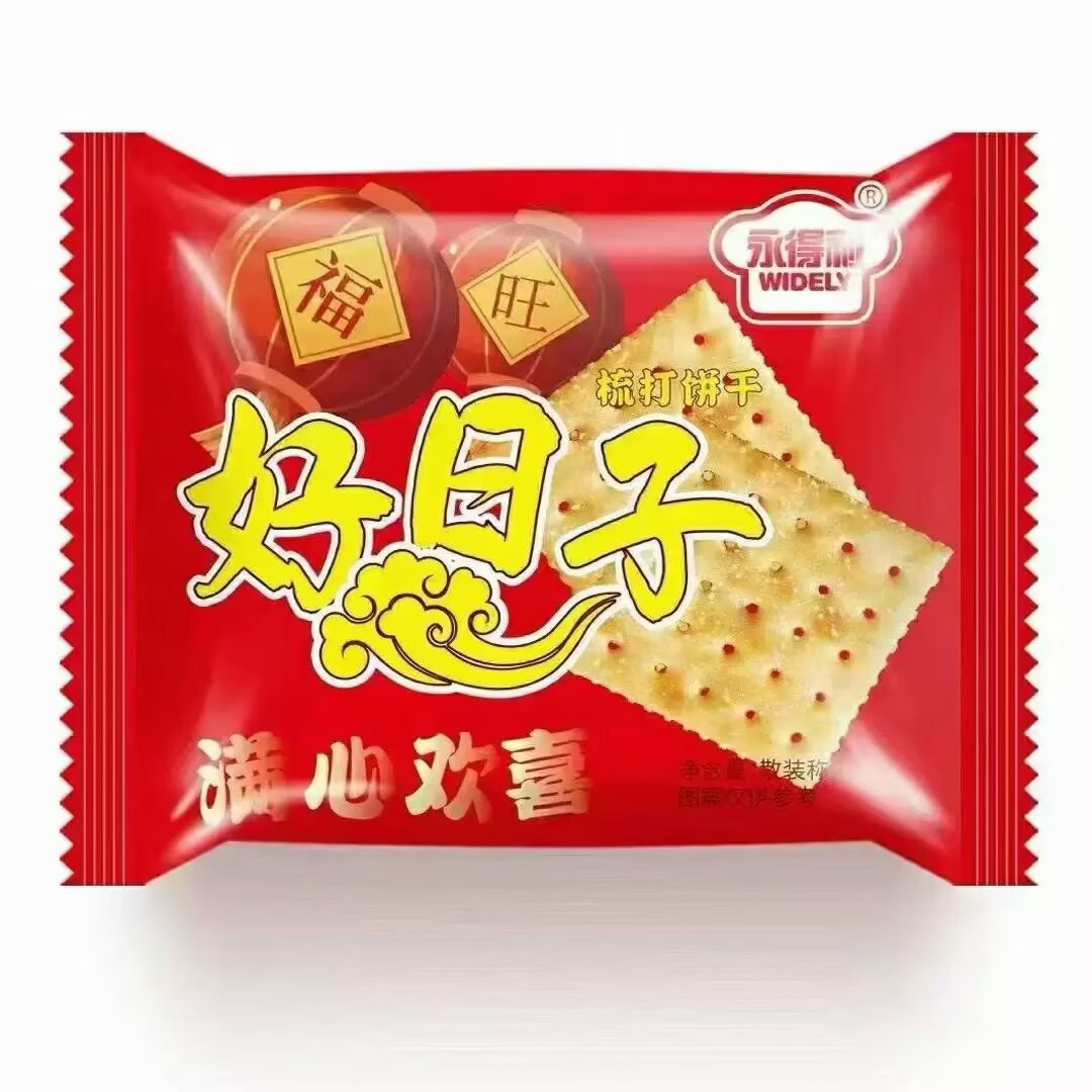 永得利饼干好日子椒盐财源滚滚