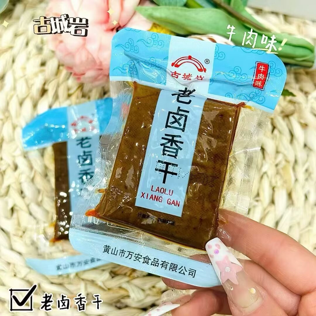 古城岩系列老卤香干、茶干甜辣、鸡汁、香卤、牛肉8选一散称1斤