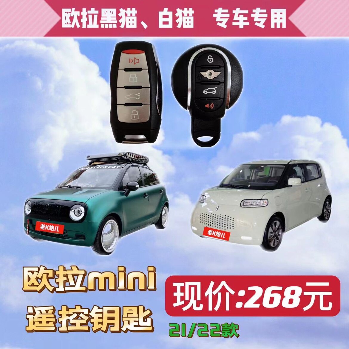 现货新款支持安装21款欧拉钥匙