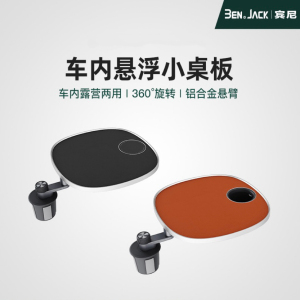 车载悬浮小桌板长城/小米/理想/问界/蔚来 多功能小桌板