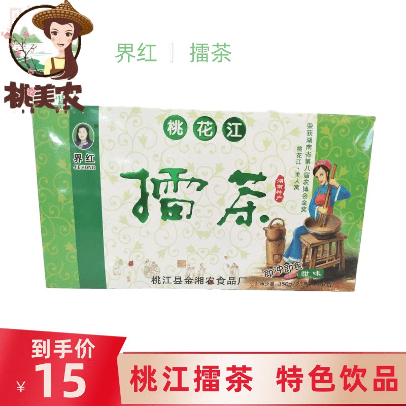 湖南桃江特产界红甜味擂茶即食冲饮本地自产代餐粉350g