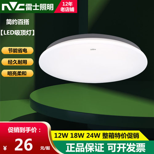 十年老店简约雷士led吸顶灯