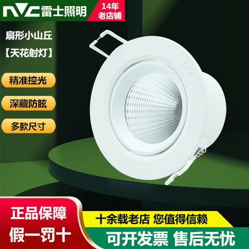 雷士照明家用商用LED天花射灯